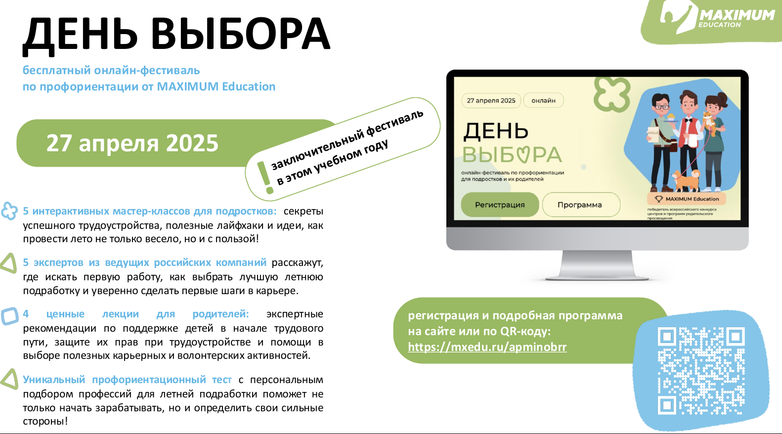 Школьников приглашают на онлайн фестиваль по профориентации.