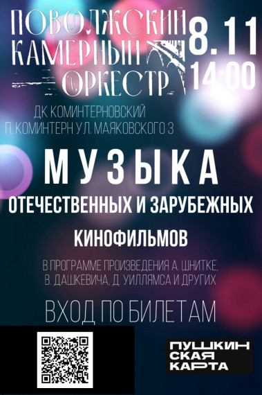 Школьников пригласили на концерт.