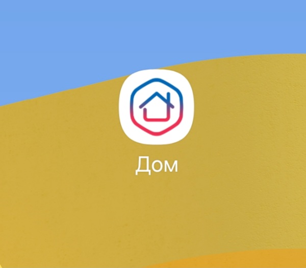 Новое мобильное приложение ГИС ЖКХ «Госуслуги.Дом».