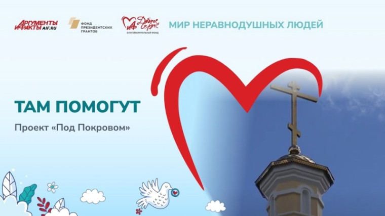 "Доколе есть время, будем делать добро всем...".