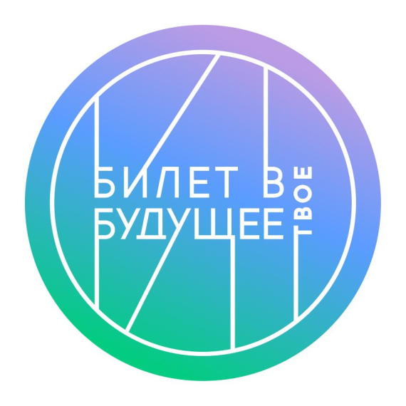 Итоги реализации проекта «Билет в будущее».
