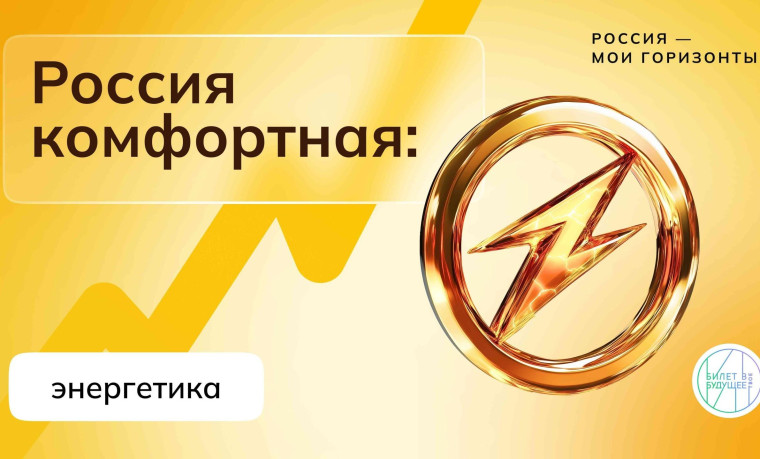 Россия - мои горизонты.