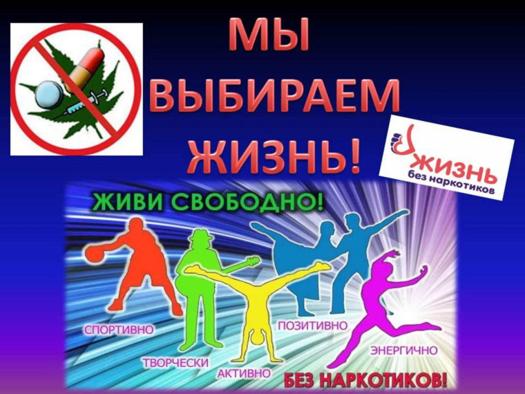Информационные материалы антинаркотической направленности.